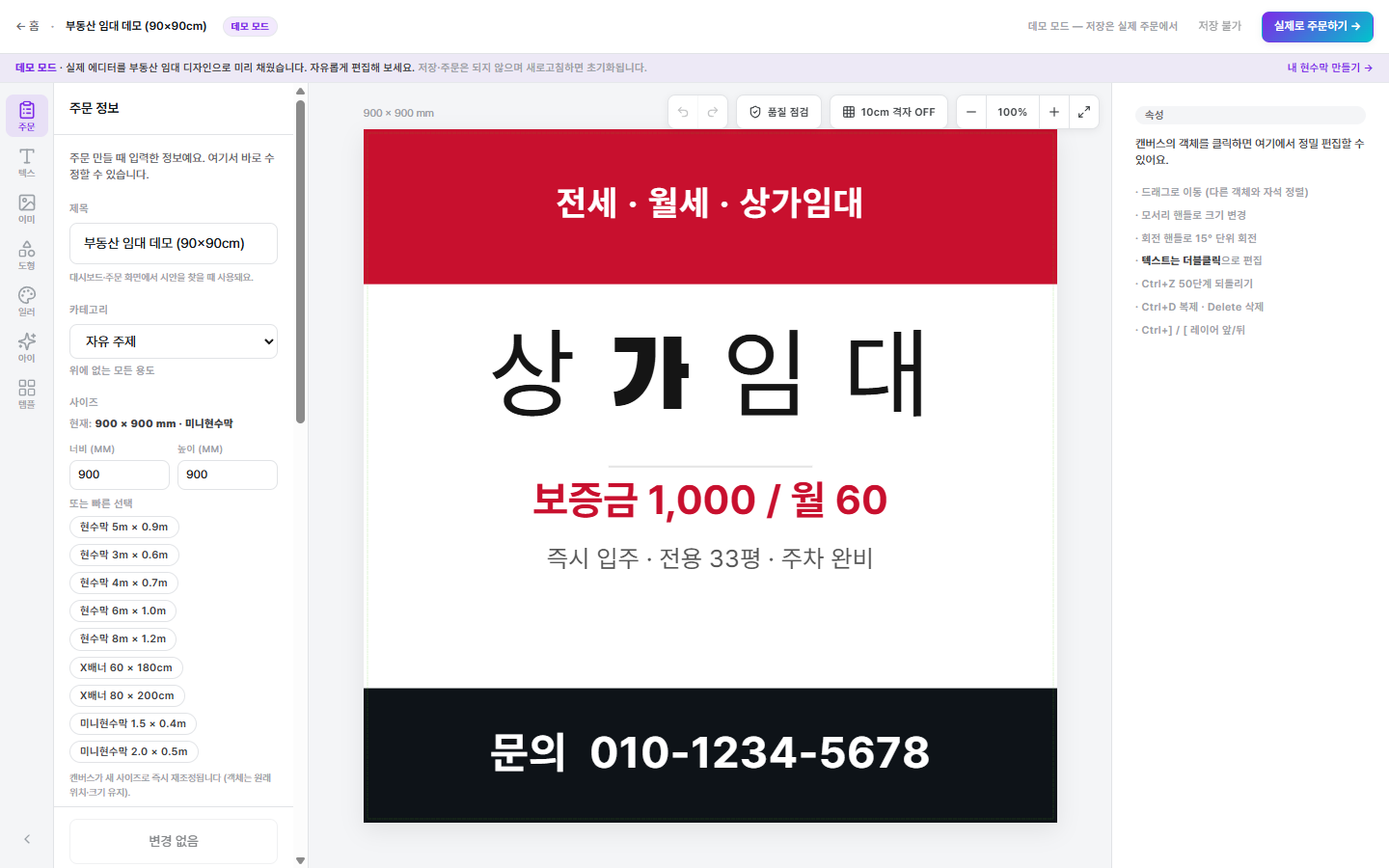에디터 전체 화면 — 좌측 도구, 가운데 캔버스, 우측 속성 패널