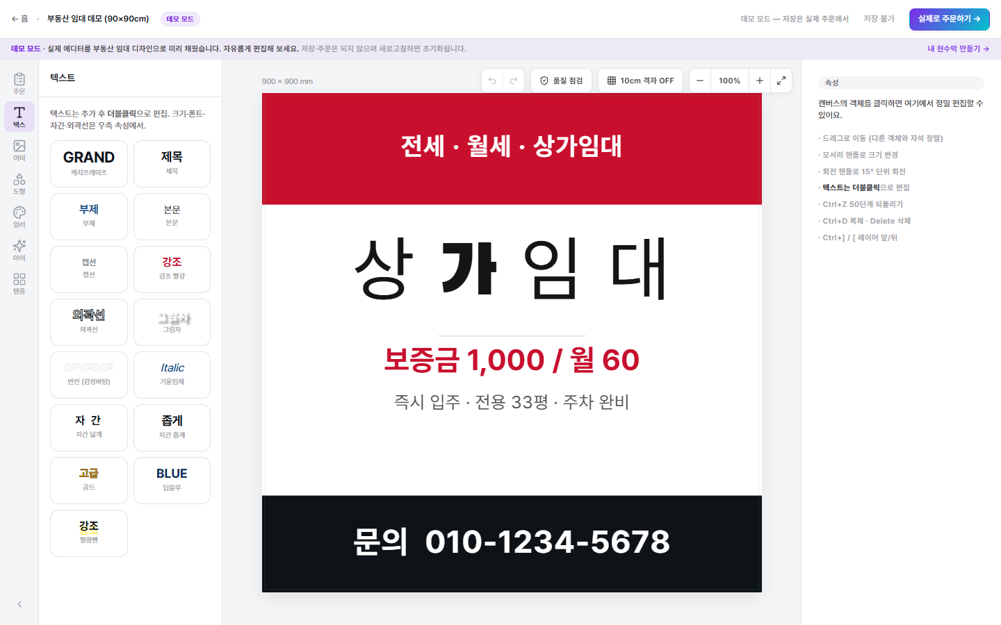 텍스트 패널 — 제목·본문 프리셋과 글꼴 선택