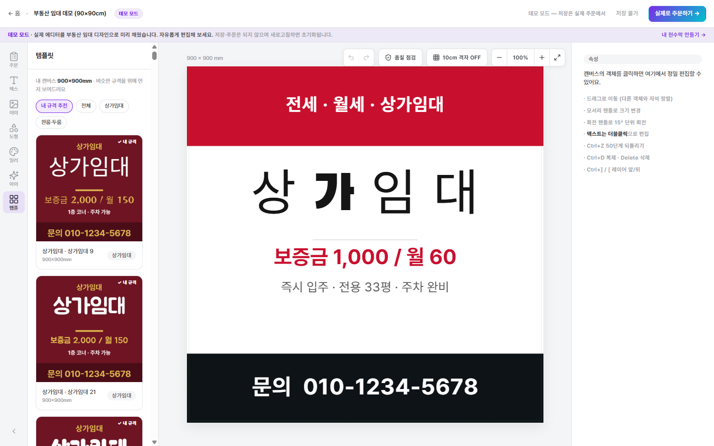템플릿 패널 — 내 규격에 맞는 템플릿 추천