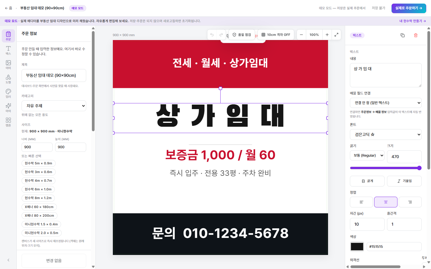 텍스트 선택 시 우측 속성 패널 — 글꼴·굵기·크기·정렬·자간·줄간격·색상