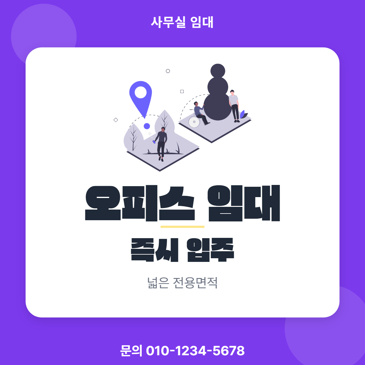 사무실임대 · 오피스 임대