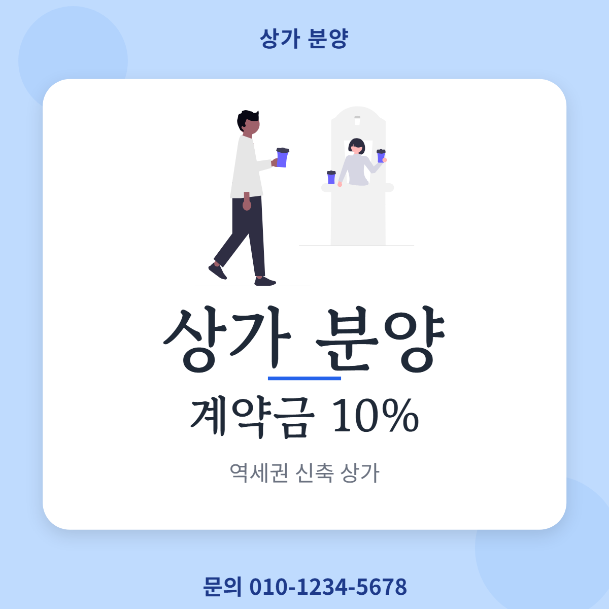 상가분양 · 상가 분양