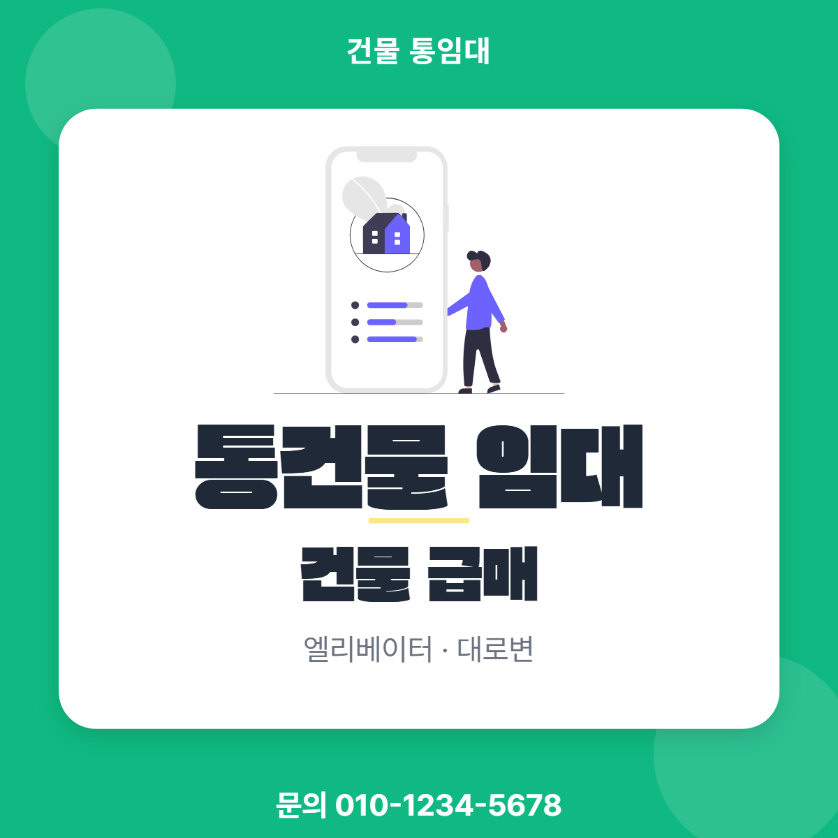 건물통임대 · 통건물 임대