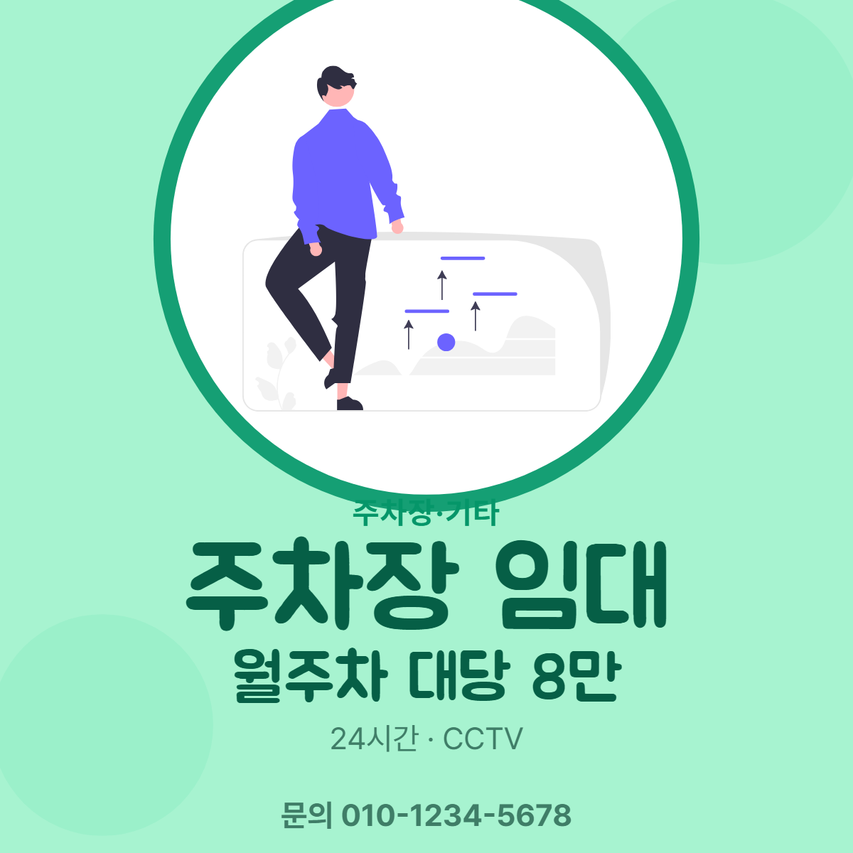 주차장·기타 · 주차장 임대