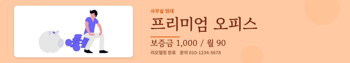 사무실임대 · 프리미엄 오피스