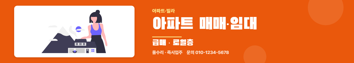 아파트·빌라 · 아파트 매매·임대