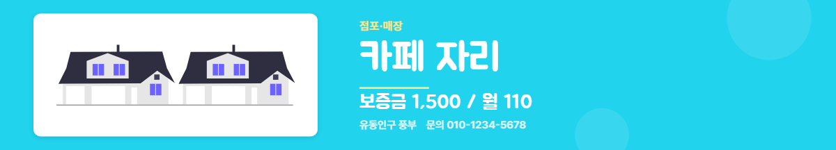점포·매장 · 카페 자리