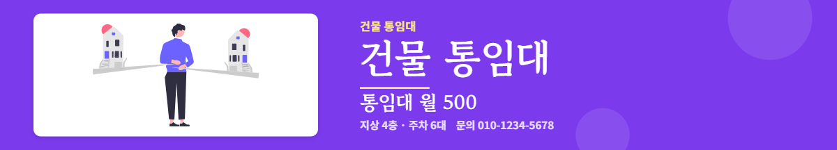 건물통임대 · 건물 통임대