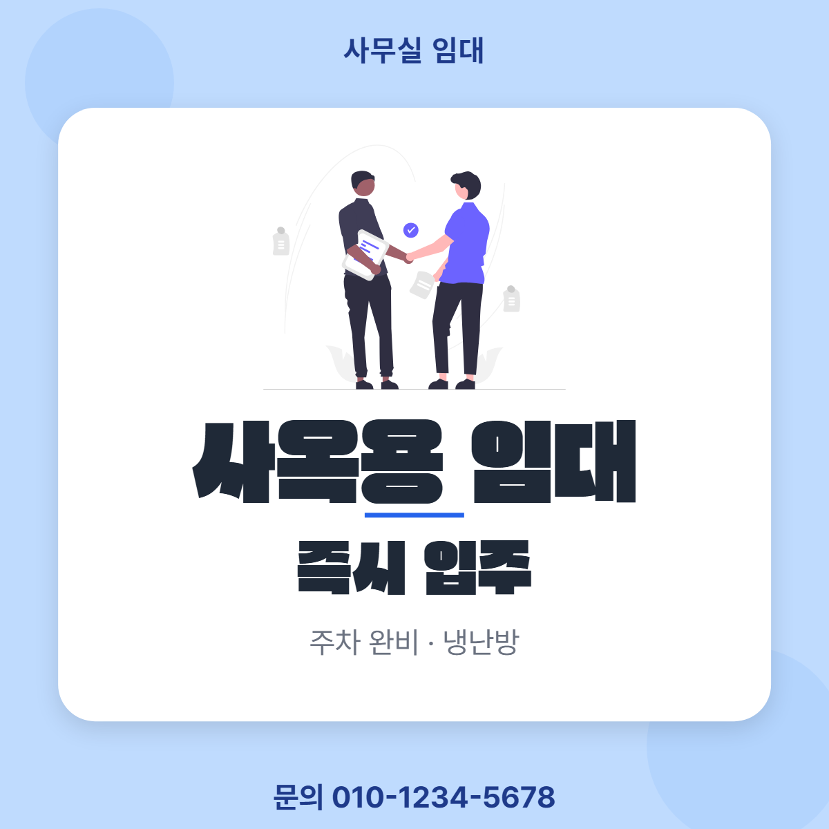 사무실임대 · 사옥용 임대