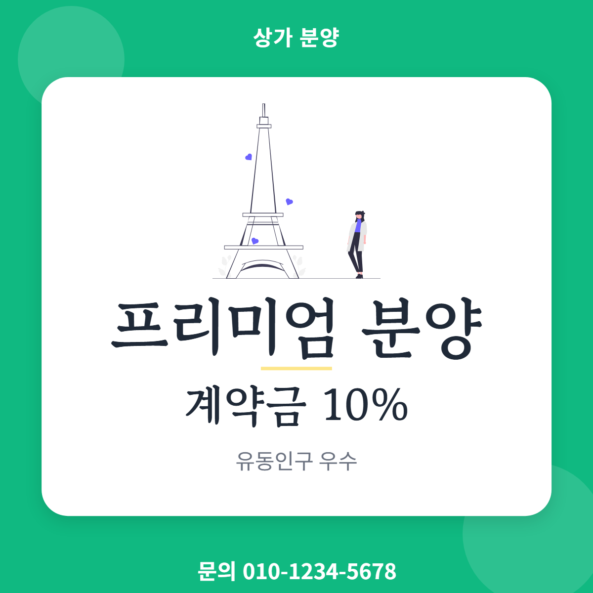 상가분양 · 프리미엄 분양