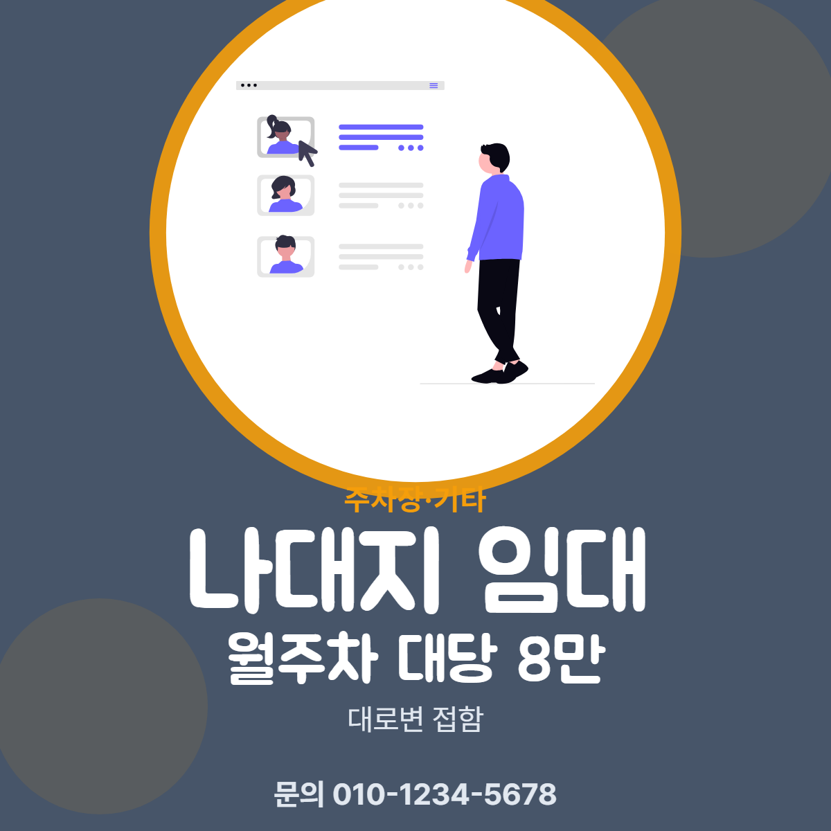 주차장·기타 · 나대지 임대