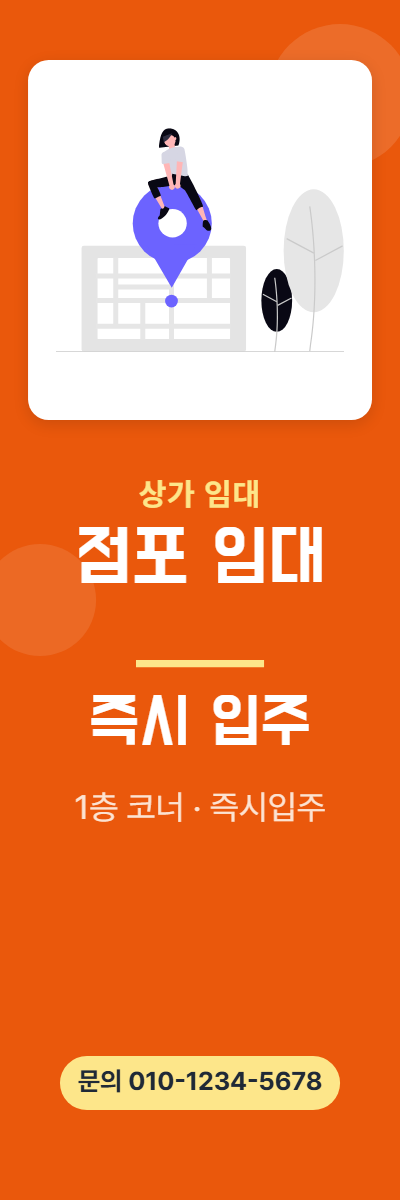 상가임대 · 점포 임대