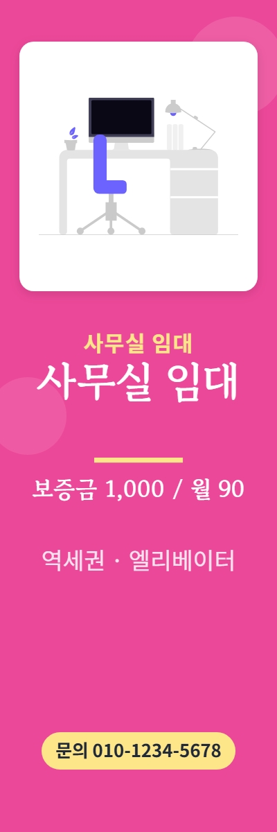 사무실임대 · 사무실 임대