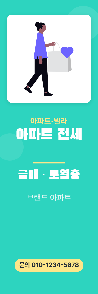 아파트·빌라 · 아파트 전세