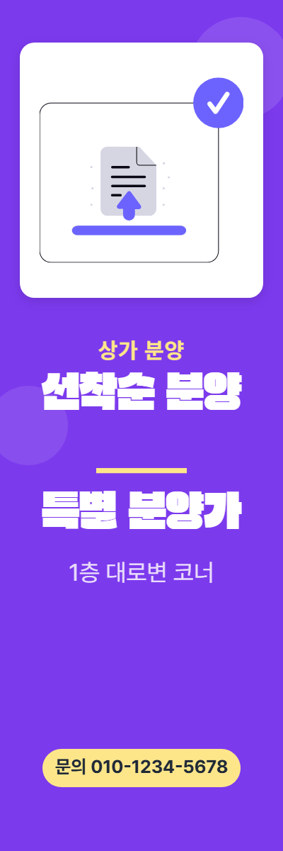 상가분양 · 선착순 분양