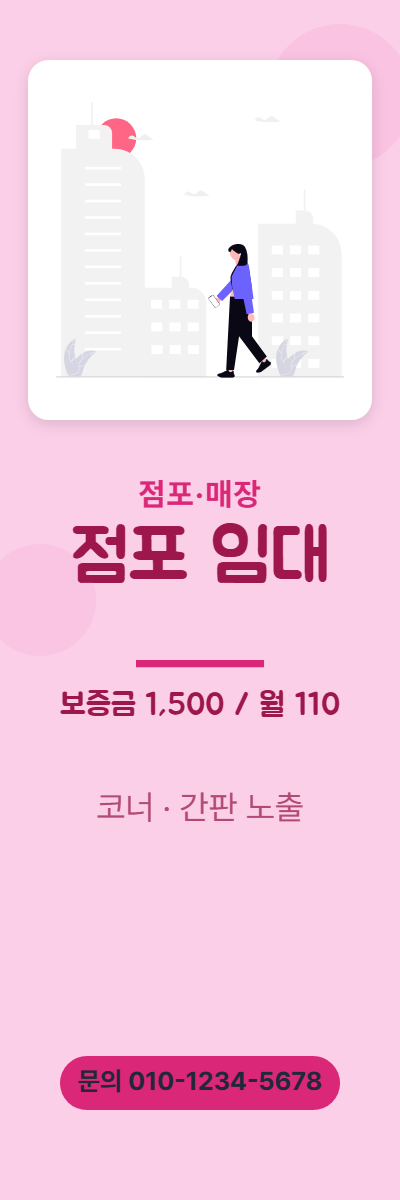 점포·매장 · 점포 임대