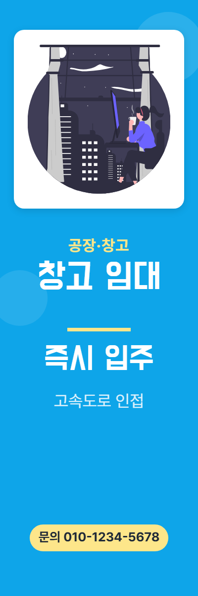 공장·창고 · 창고 임대