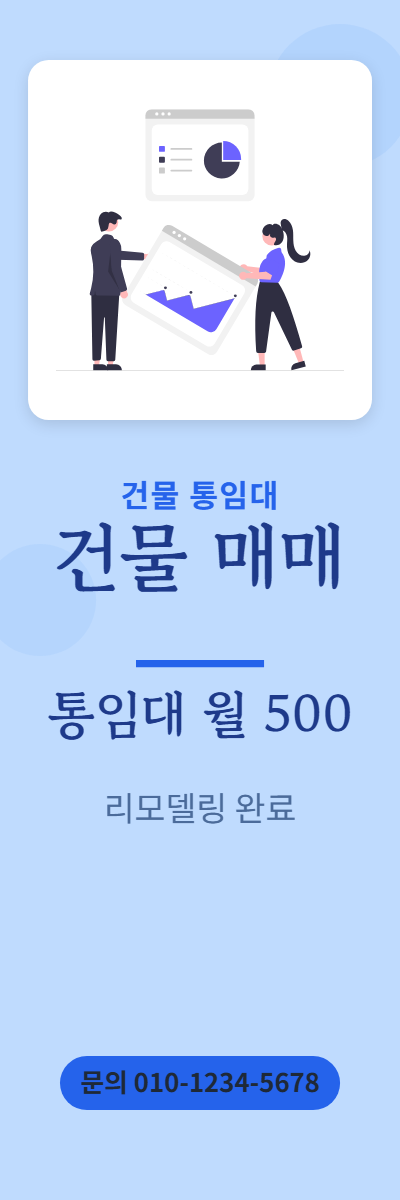 건물통임대 · 건물 매매