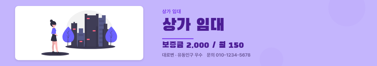 상가임대 · 상가 임대