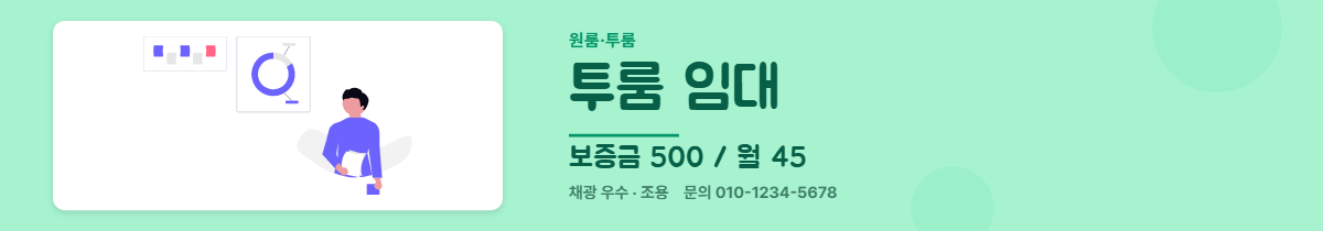 원룸·투룸 · 투룸 임대