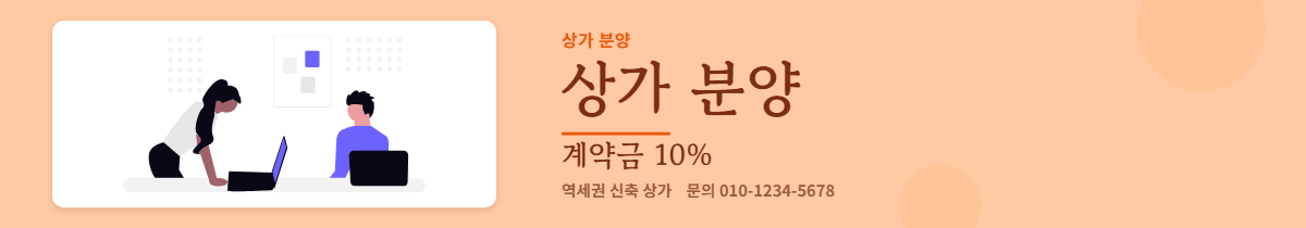 상가분양 · 상가 분양
