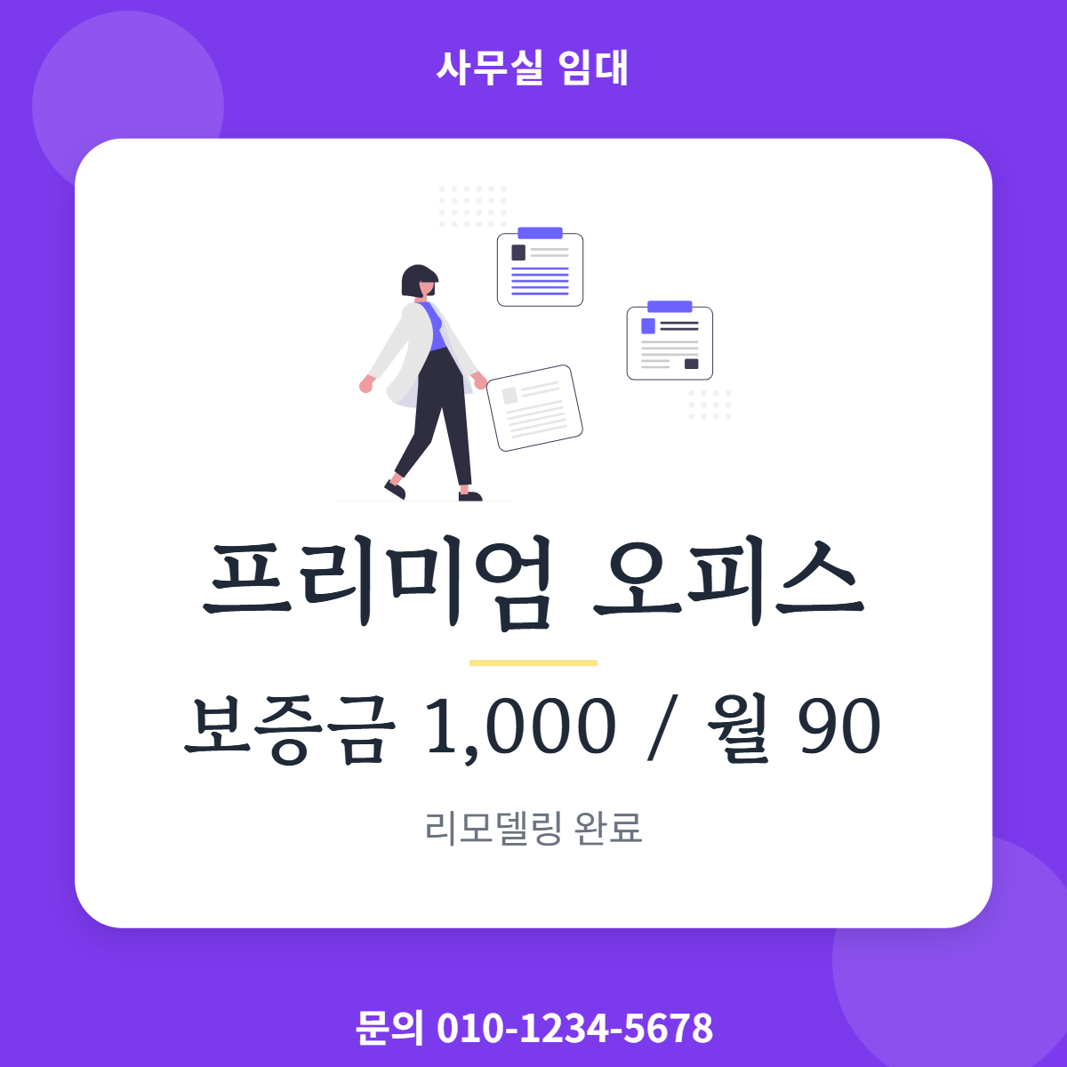 사무실임대 · 프리미엄 오피스