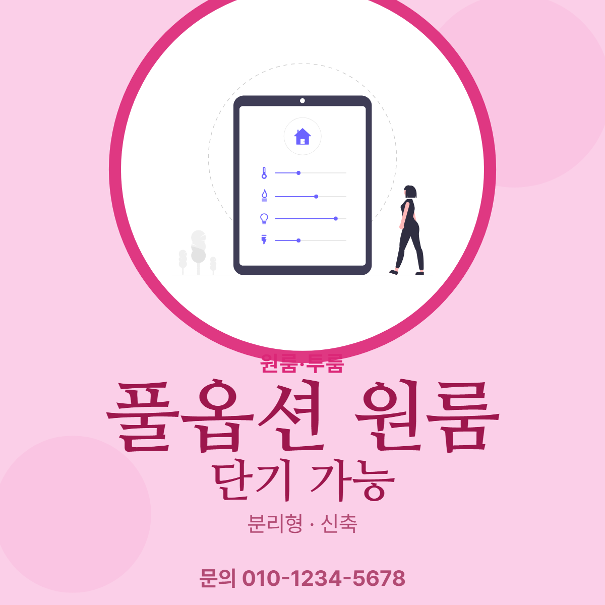 원룸·투룸 · 풀옵션 원룸