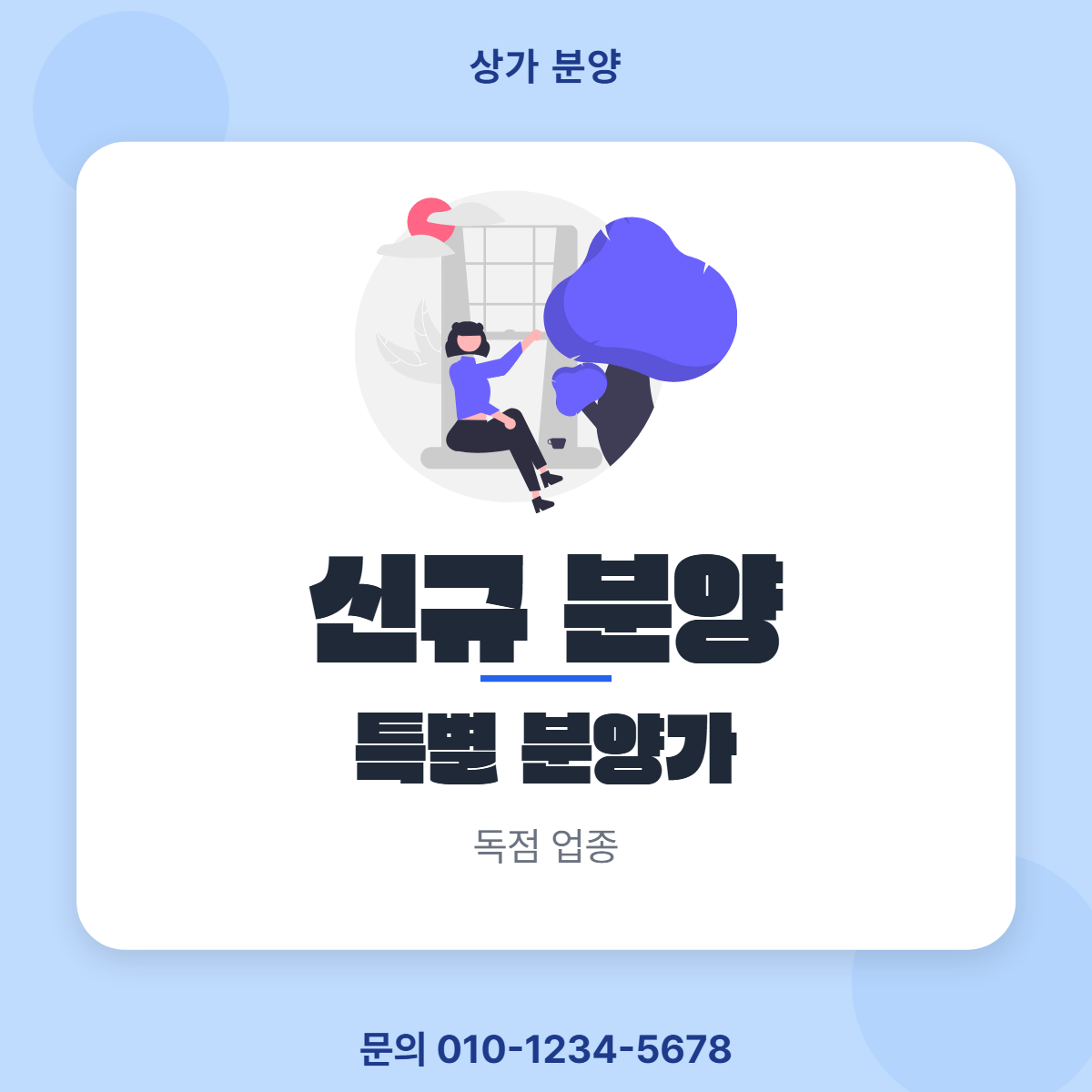 상가분양 · 신규 분양