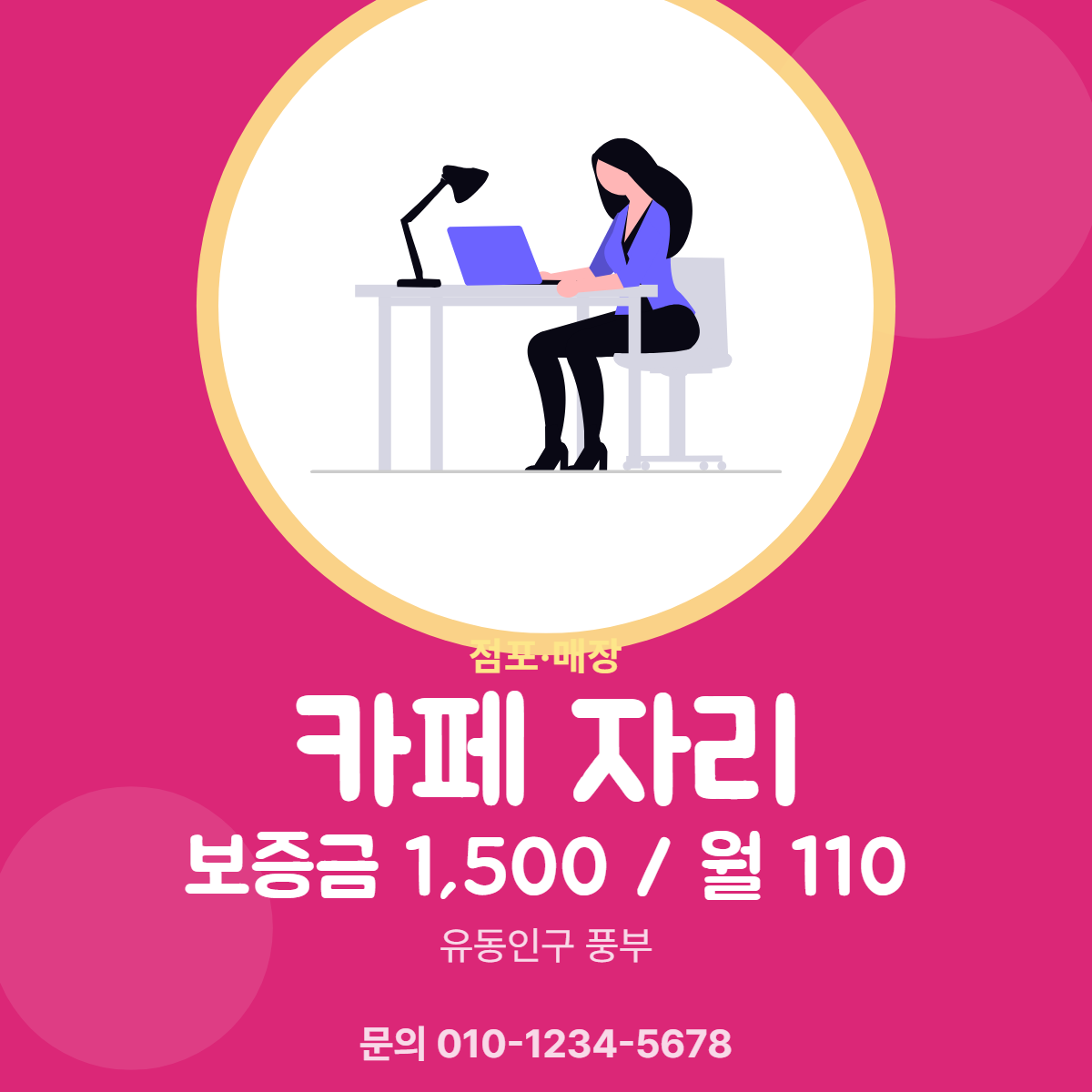 점포·매장 · 카페 자리