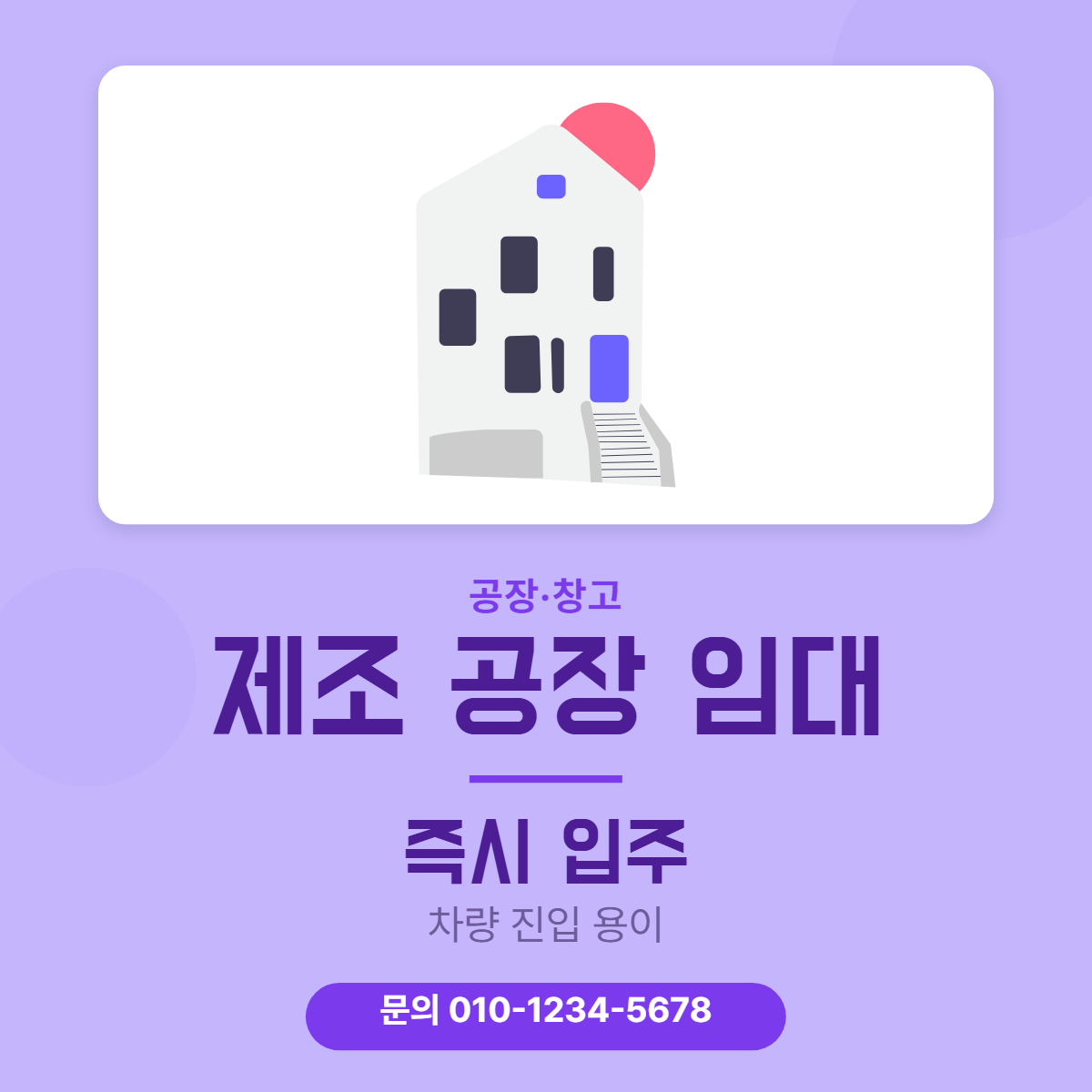 공장·창고 · 제조 공장 임대
