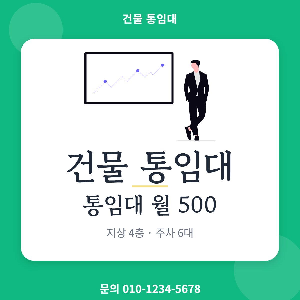 건물통임대 · 건물 통임대