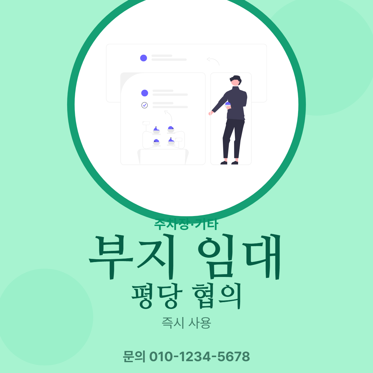주차장·기타 · 부지 임대