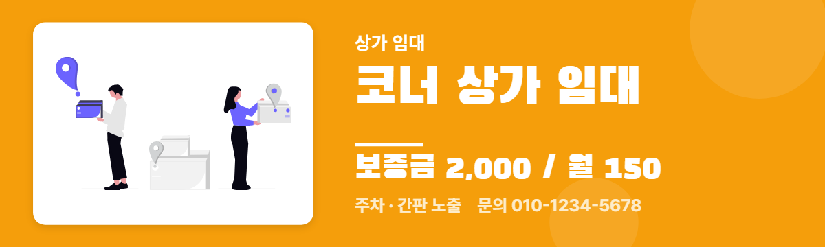 상가임대 · 코너 상가 임대