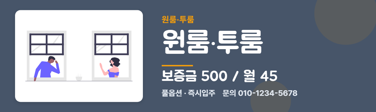 원룸·투룸 · 원룸·투룸