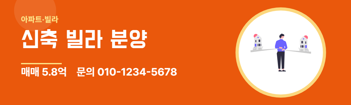 아파트·빌라 · 신축 빌라 분양