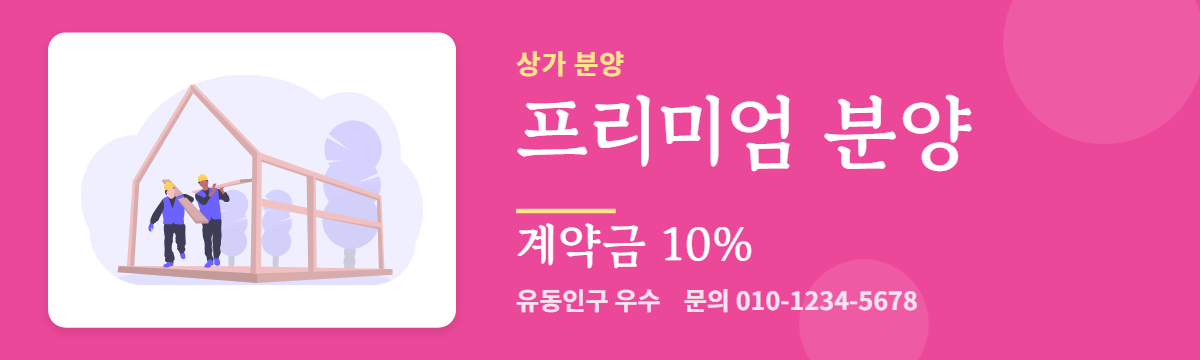 상가분양 · 프리미엄 분양