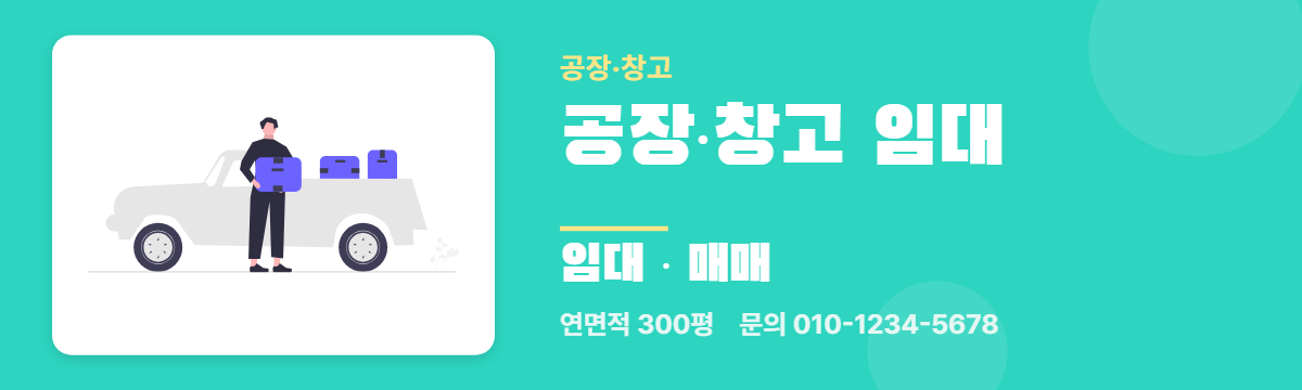 공장·창고 · 공장·창고 임대