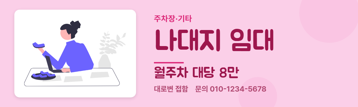 주차장·기타 · 나대지 임대