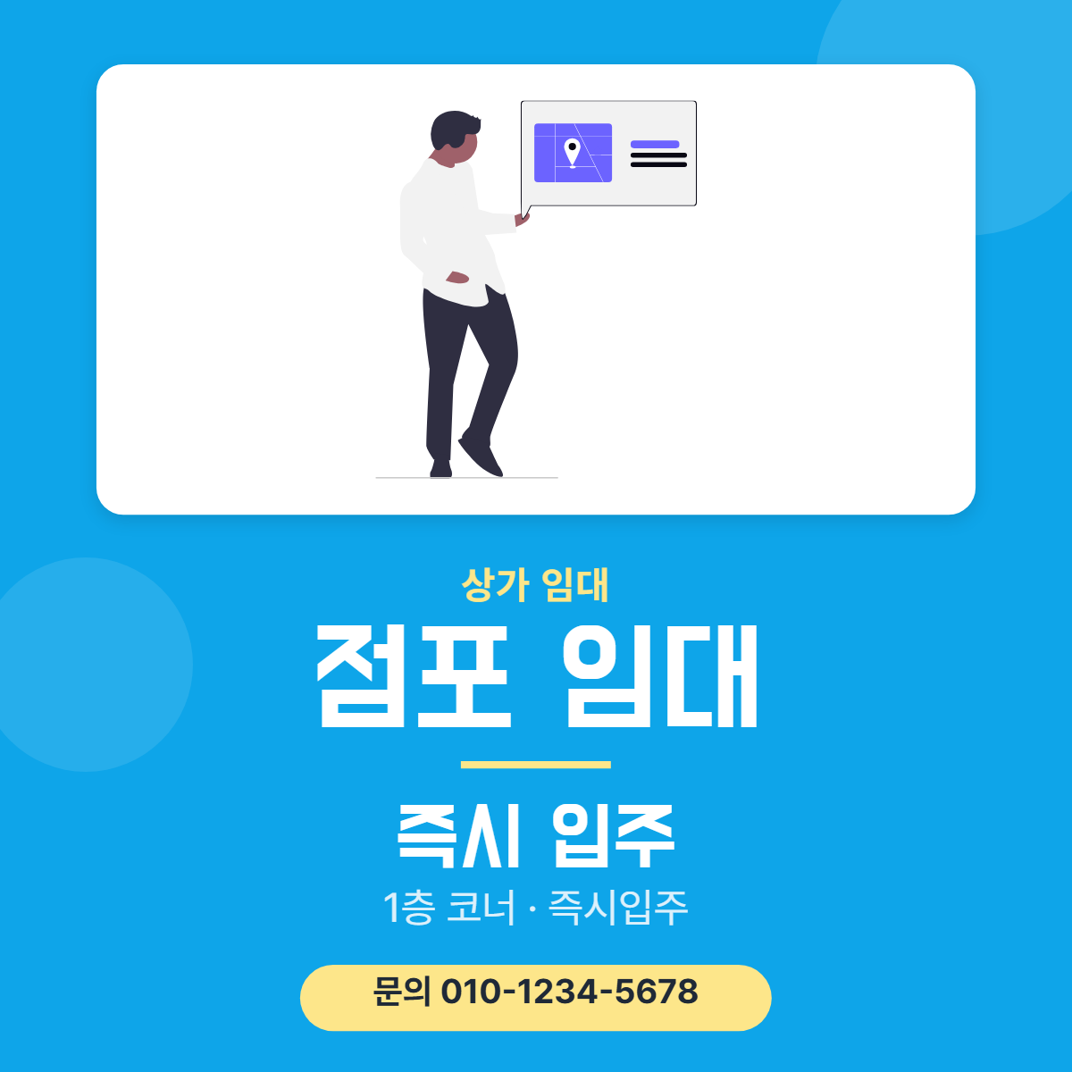 상가임대 · 점포 임대