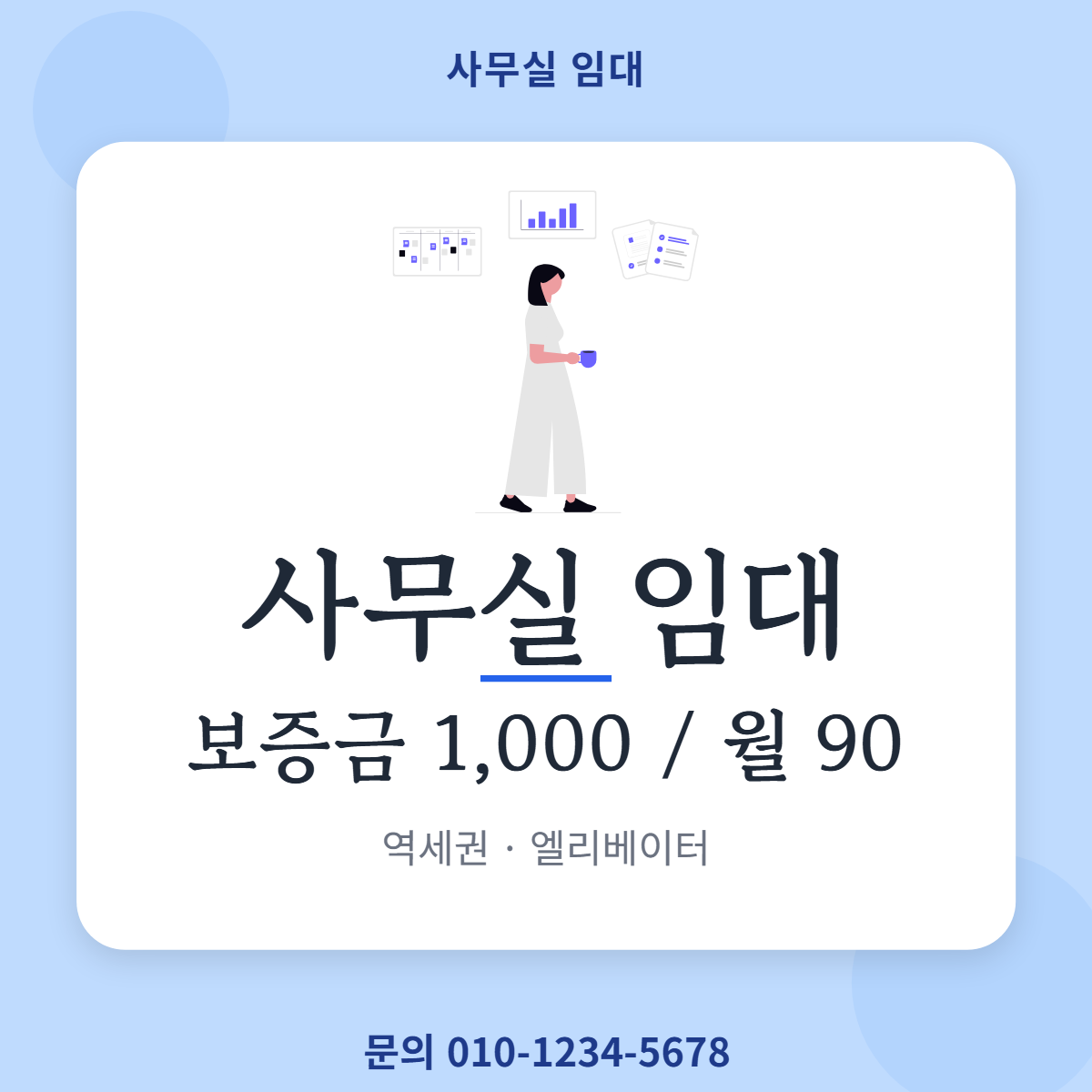 사무실임대 · 사무실 임대