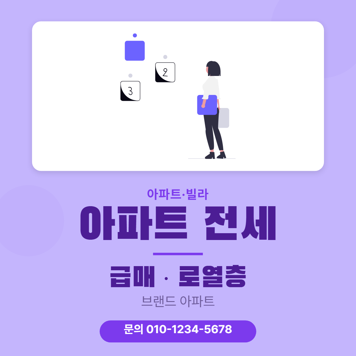 아파트·빌라 · 아파트 전세