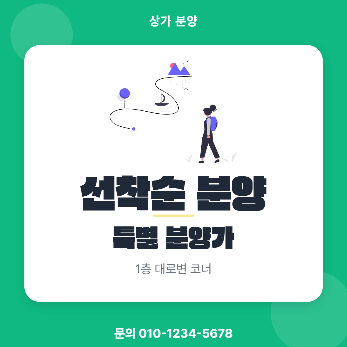 상가분양 · 선착순 분양