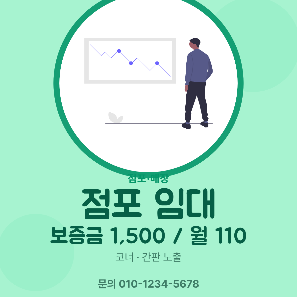점포·매장 · 점포 임대