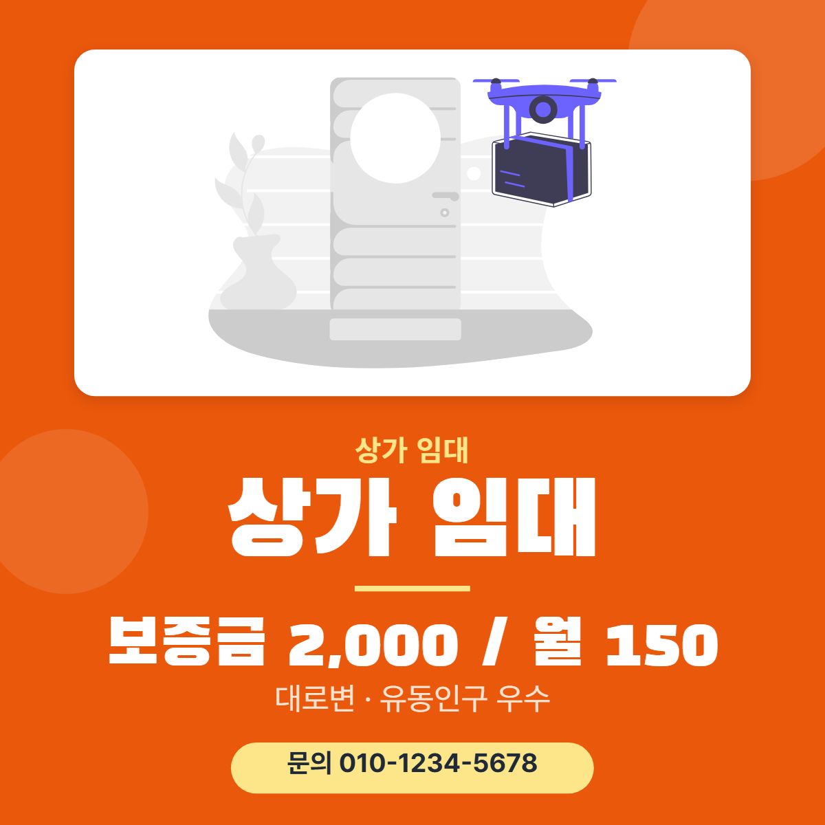 상가임대 · 상가 임대