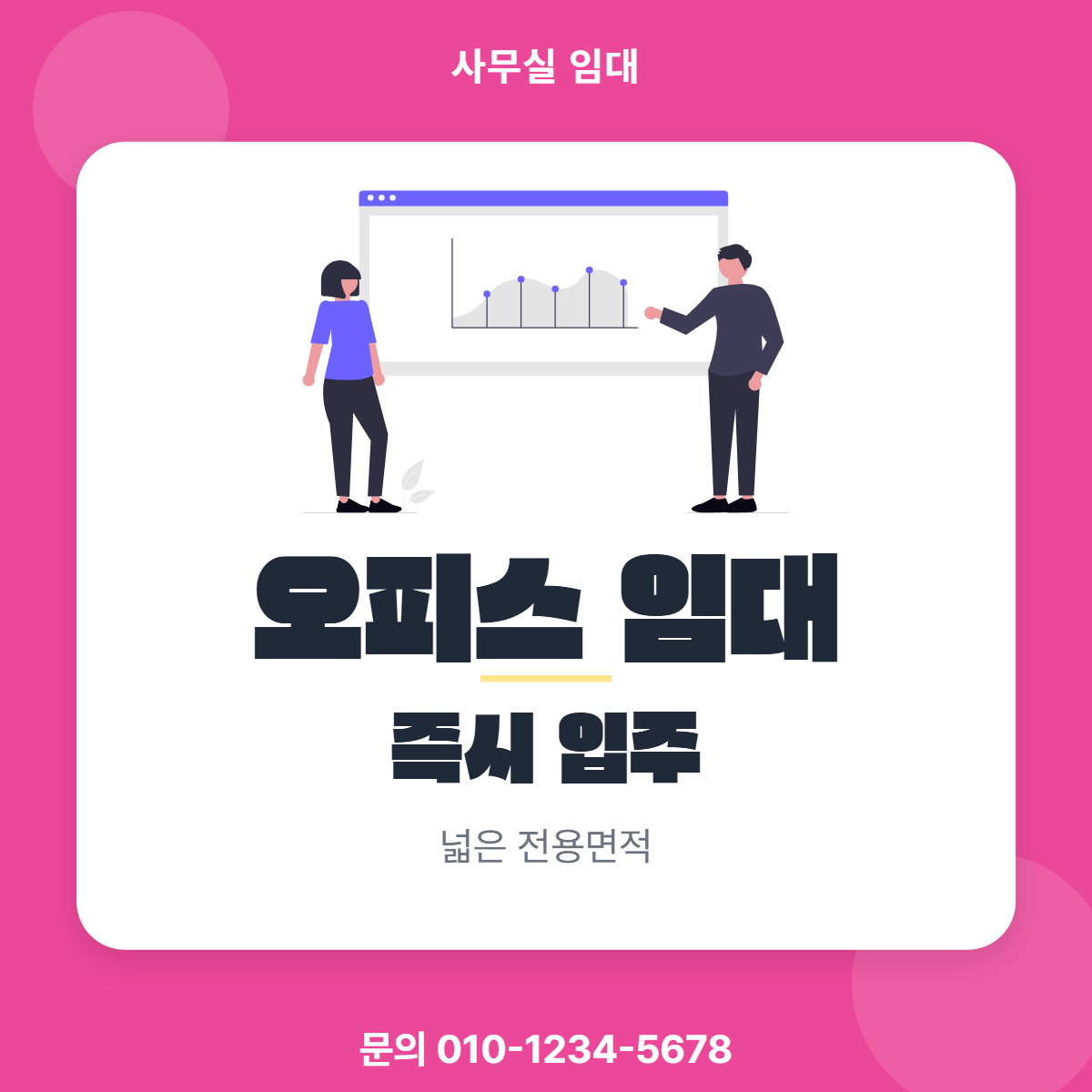 사무실임대 · 오피스 임대