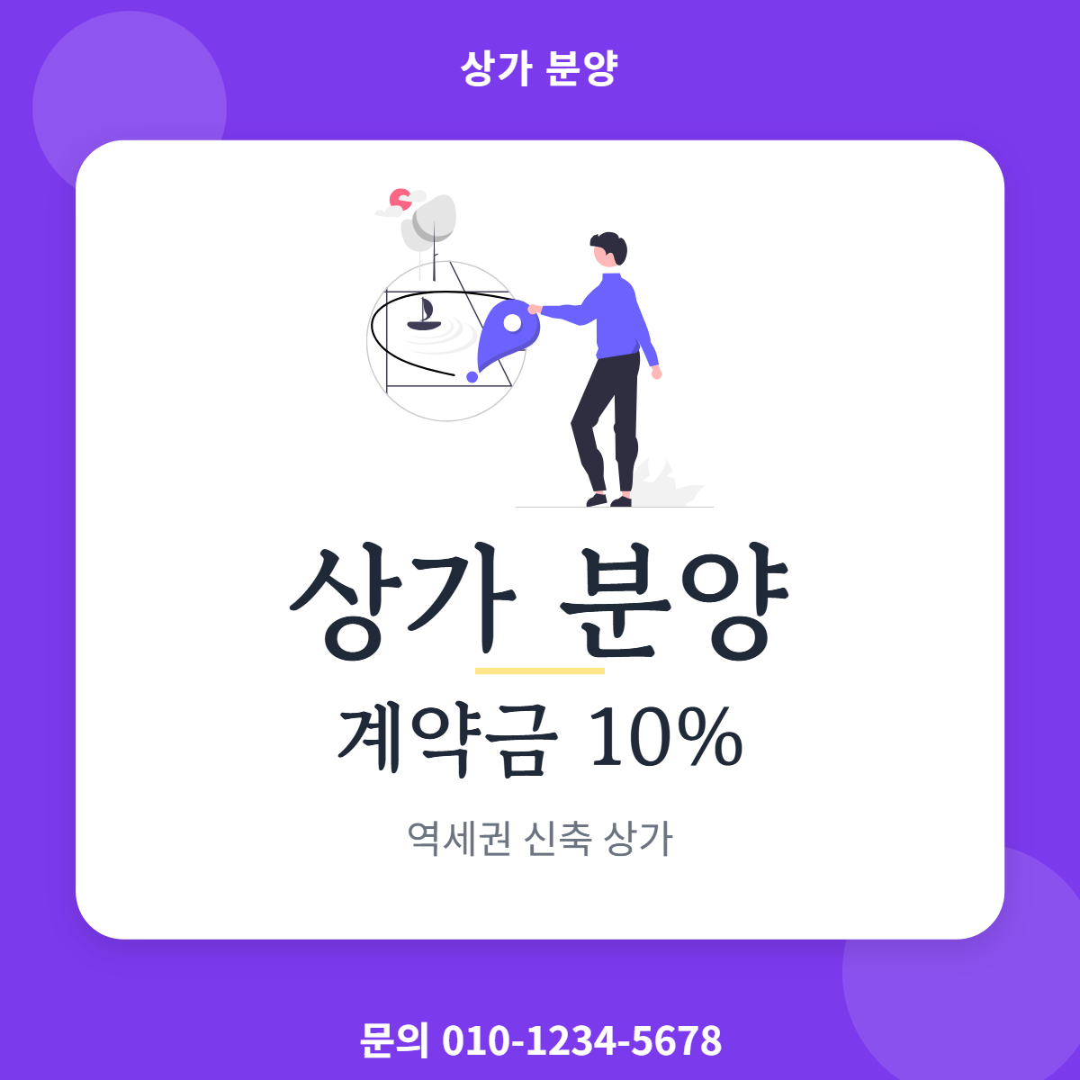 상가분양 · 상가 분양