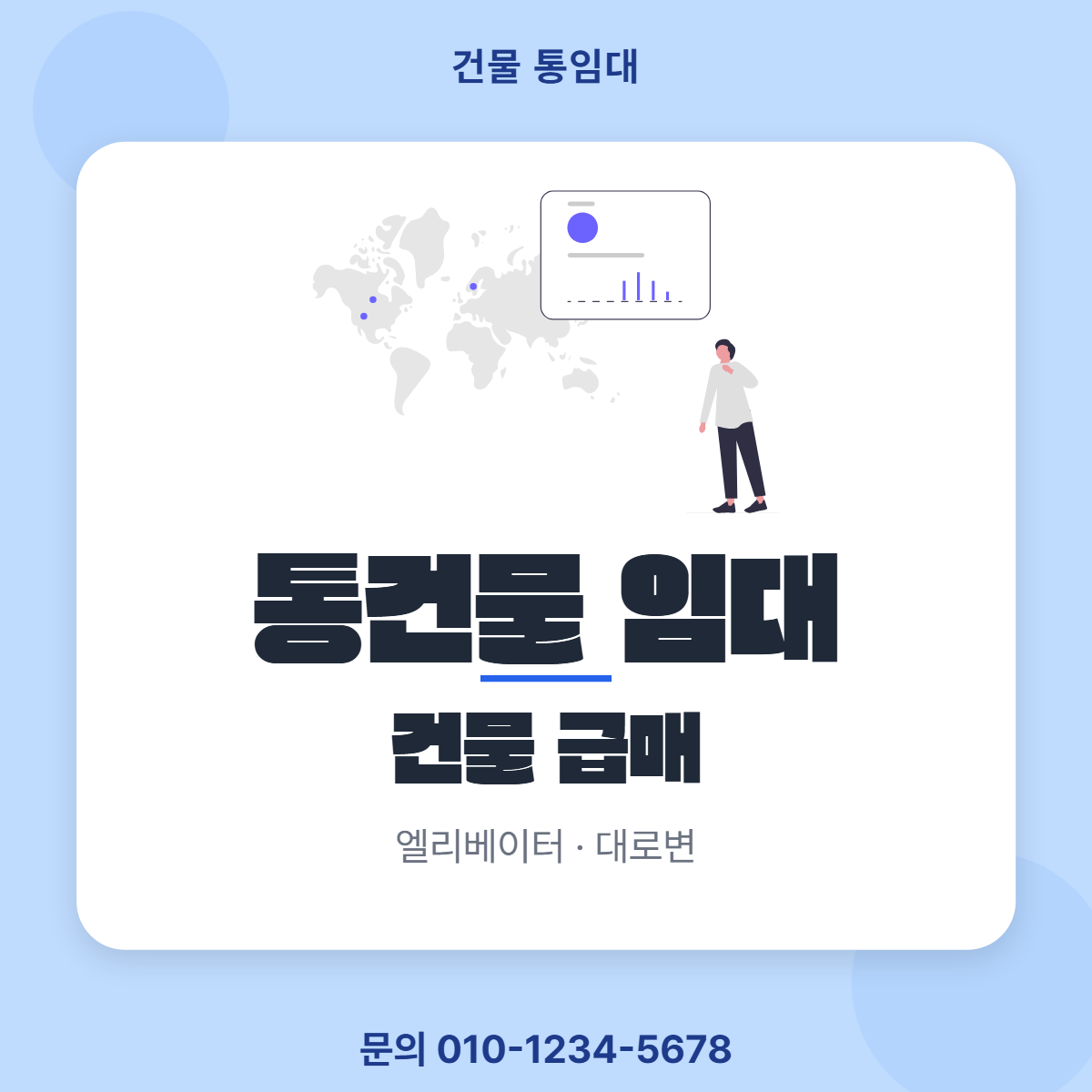 건물통임대 · 통건물 임대
