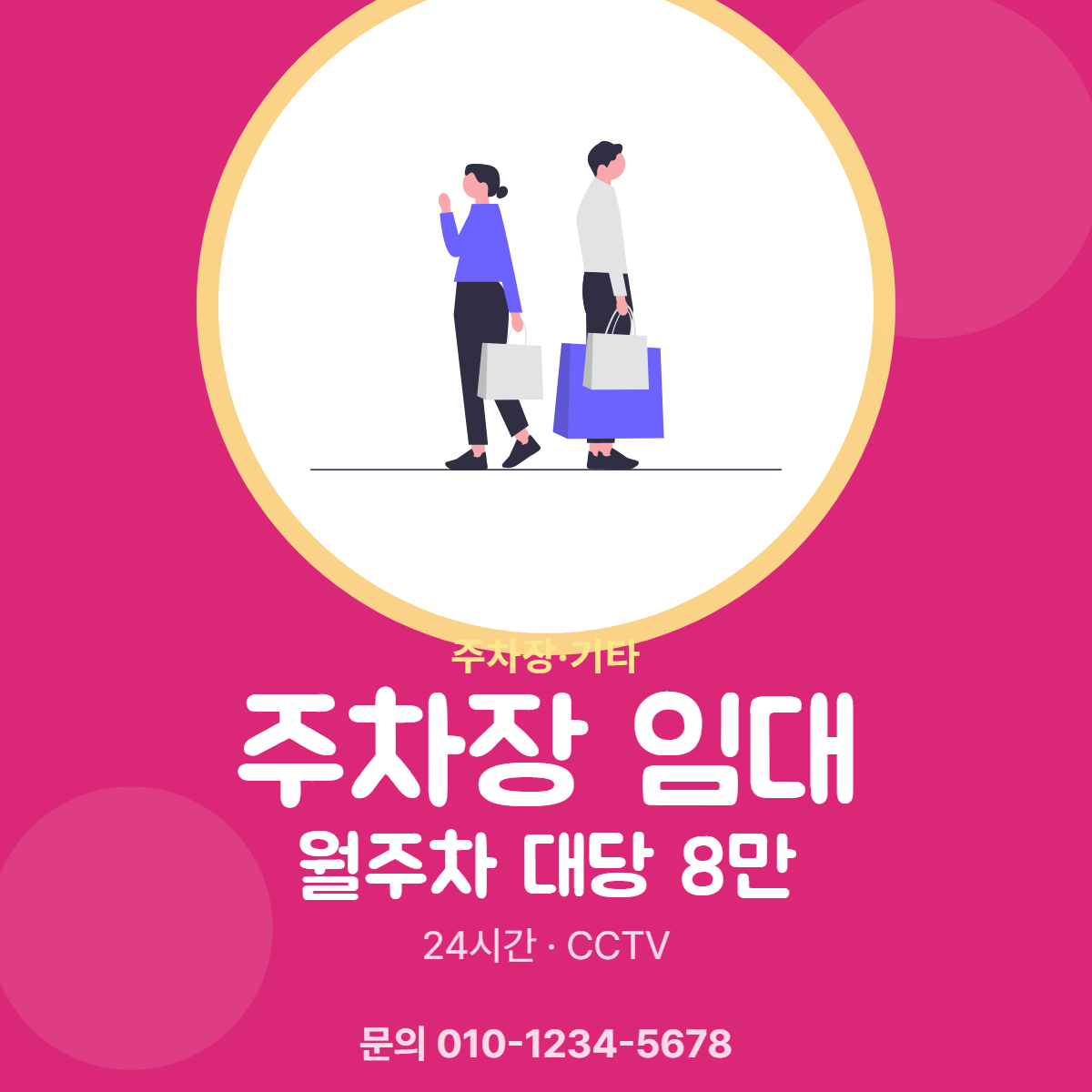 주차장·기타 · 주차장 임대