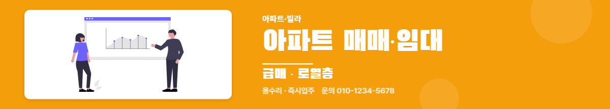아파트·빌라 · 아파트 매매·임대