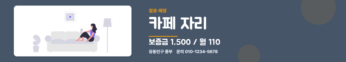 점포·매장 · 카페 자리